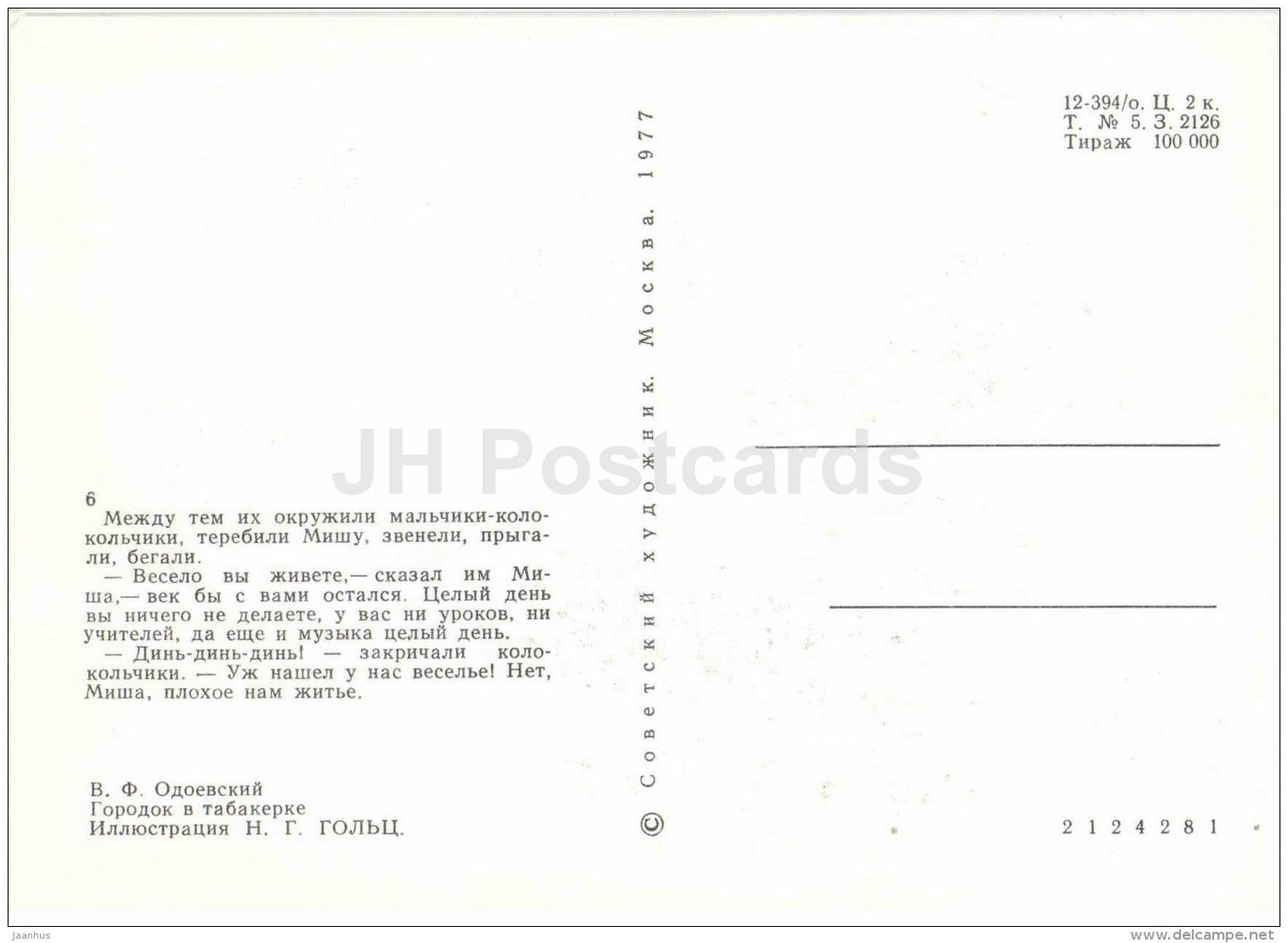 Boys The Bells - Misha - Town in Snuffbox by Vladimir Odoyevsky - 1977 - Russia USSR - unused - JH Postcards