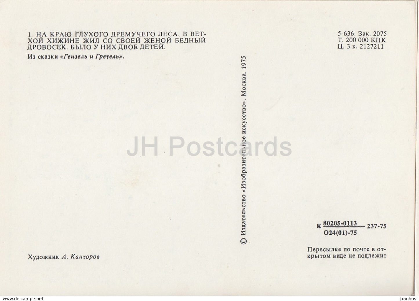 Hansel and Gretel by Brothers Grimm - house in the wood - dolls - Fairy Tale - 1975 - Russia USSR - unused - JH Postcards