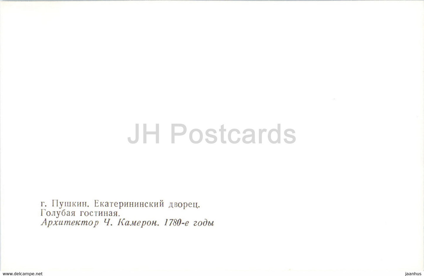 Catherine Palace in Pushkin - Blue living room - 1979 - Russia USSR - unused