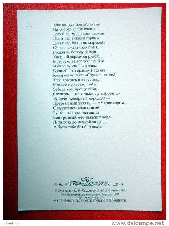 illustration by B. Kukuliyev - Sorcerer - Ruslan and Ludmila - Poem by A. Pushkin - 1990 - Russia USSR - unused - JH Postcards