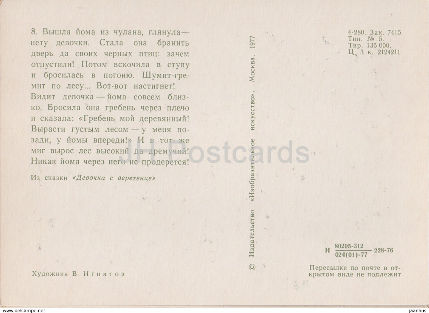 illustration de V. Ignatov - Fille au fuseau - sorcière - forêt - Conte de fées Komi - 1977 - Russie URSS - inutilisé