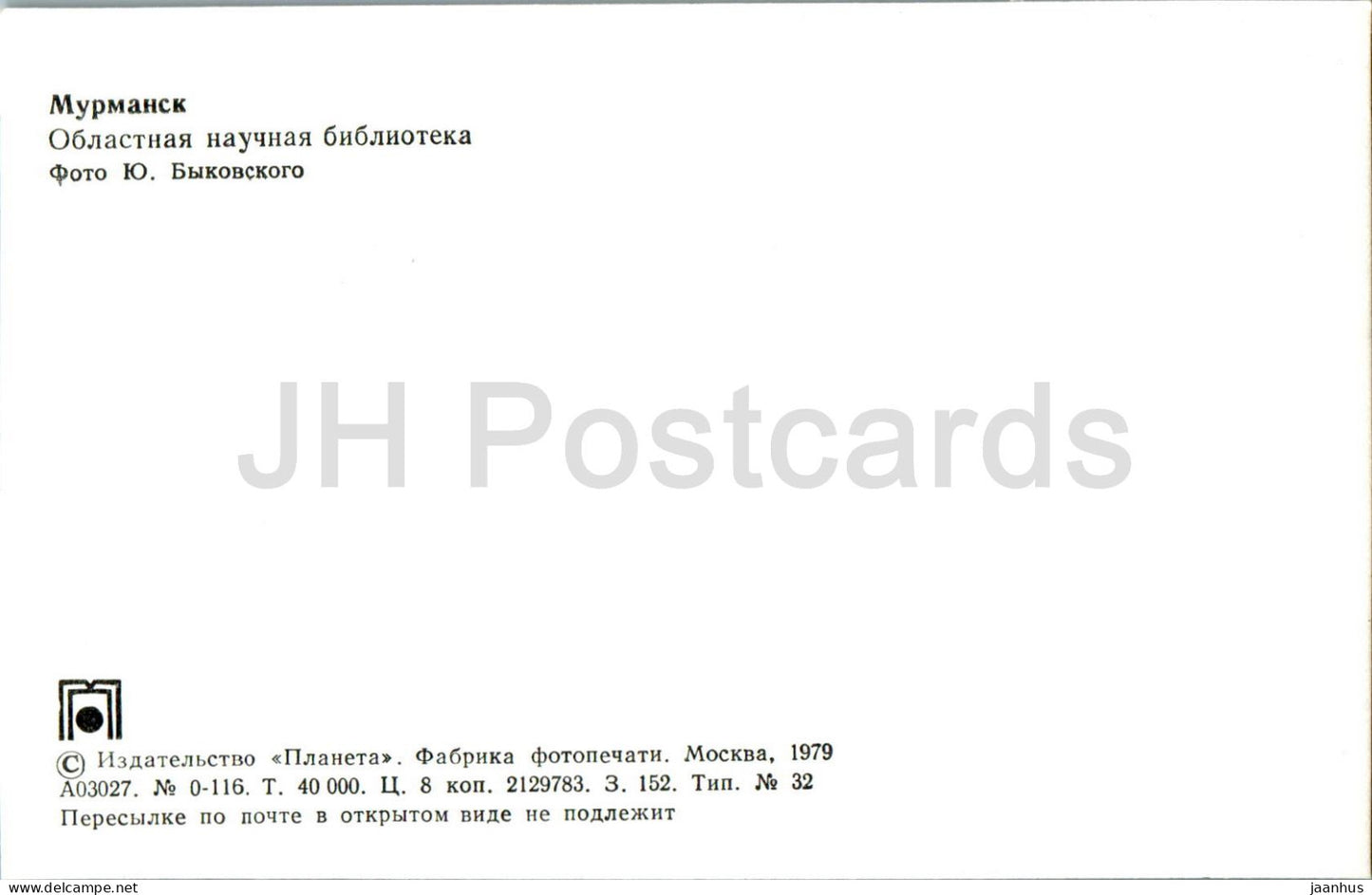 Murmansk - Regional Science Library - 1979 - Russia USSR - unused