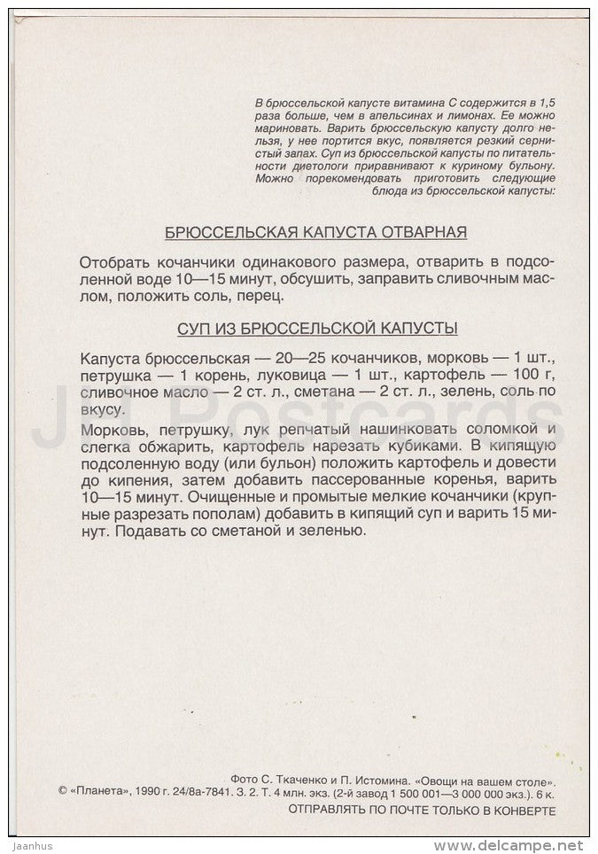 Brussels sprouts - soup - Vegetable Dishes - recipes - 1990 - Russia USSR - unused - JH Postcards