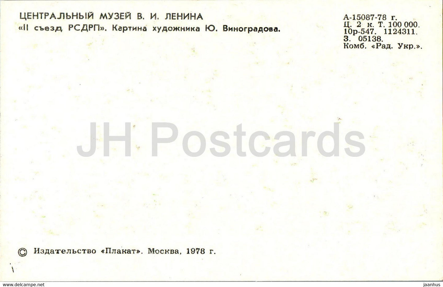 Moskau – Lenin-Zentralmuseum – Kongress der RSDLP – Gemälde von Y. Vinogradova – 1978 – Russland UdSSR – unbenutzt