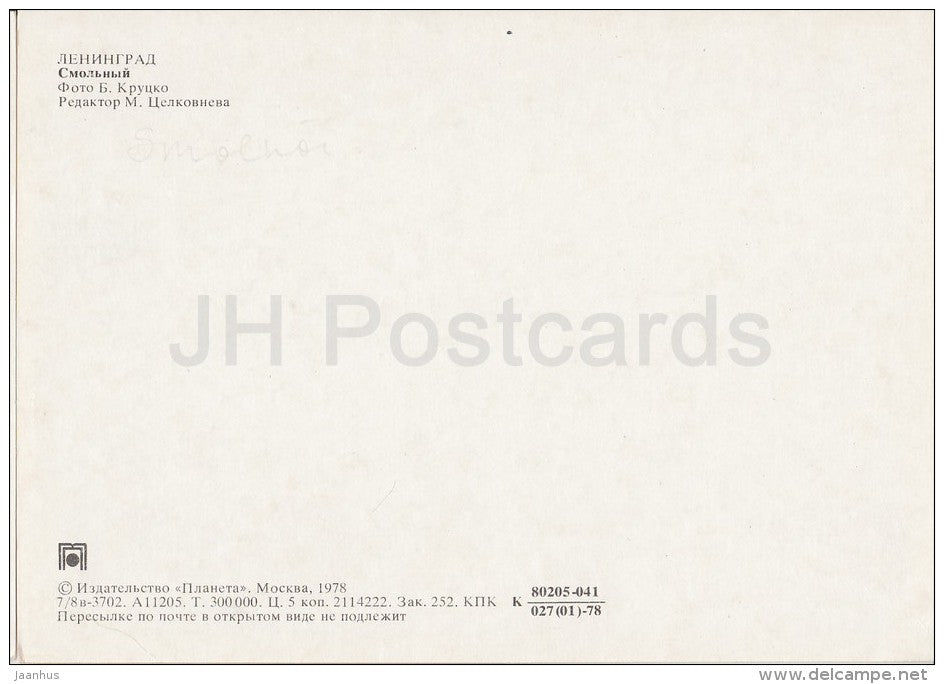 Smolny - Leningrad - St. Petersburg - 1978 - Russia USSR - used - JH Postcards