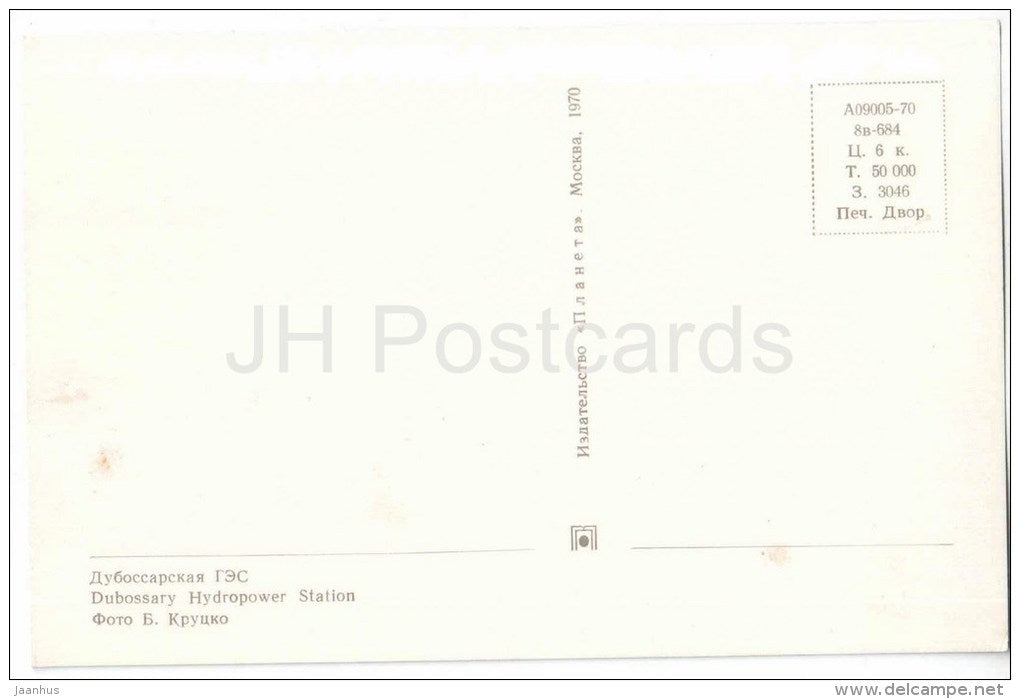 Dubossary Hydropower Station - 1970 - Moldova USSR - unused - JH Postcards