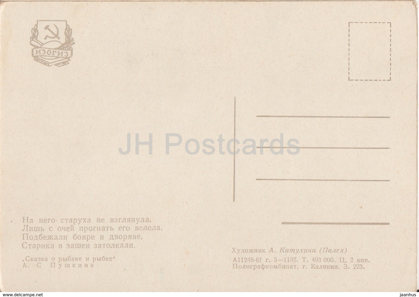 The Tale of the Fisherman and the Fish - 2 - Pushkin Fairy Tales - 1961 - Russia USSR - unused