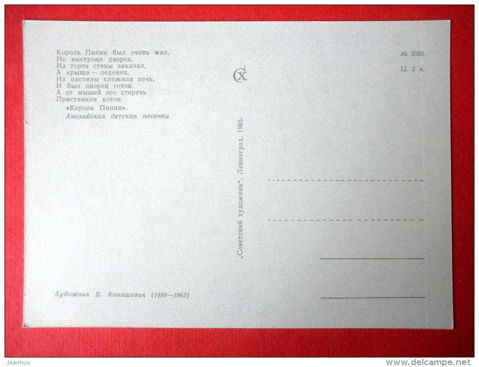King Pippin - English children's song - cats - Fairy Tales and Songs - 1965 - Russia USSR - unused - JH Postcards