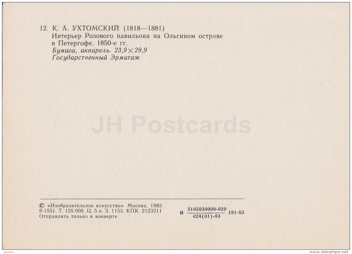 painting by K. Ukhtomsky - Interior of pink pavilion on an island in Olgin Peterhof , 1853 - 1986 - Russia USSR - unused - JH Postcards