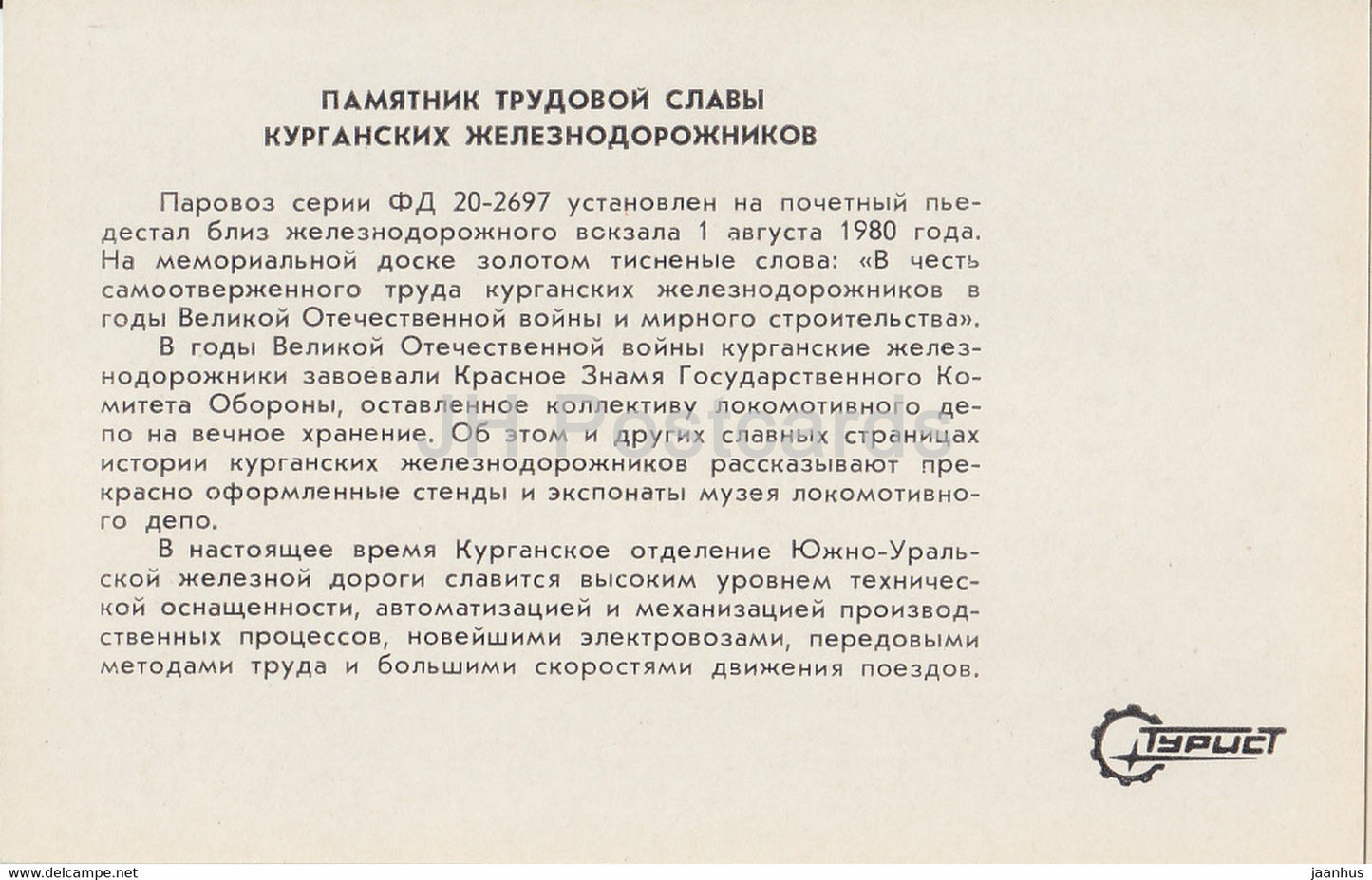 Kurgan - monument à la gloire ouvrière des cheminots de Kurgan - train de locomotives - Turist - 1982 - Russie URSS - inutilisé