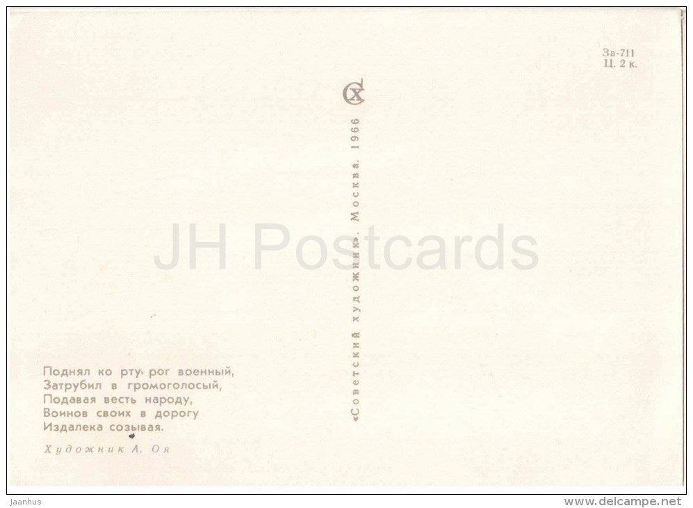 illustration by A. Oja - War Bugle - 1966 - Russia USSR - unused - JH Postcards