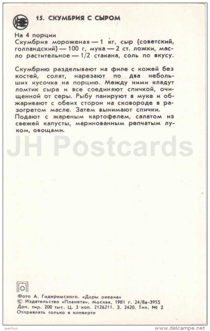 mackerel with cheese - tomato - fish - Ocean Gifts - dishes - cuisine - 1981 - Russia USSR - unused - JH Postcards