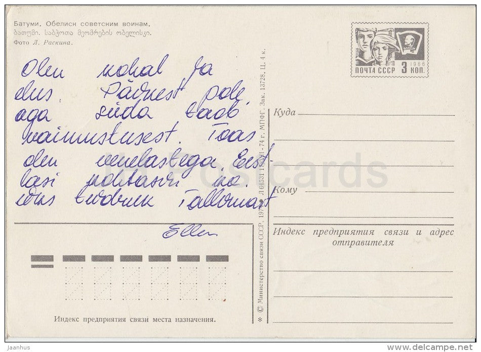 Obelisk to the Soviet Soldiers - Batumi - Adjara - postal stationery - 1974 - Georgia USSR - used - JH Postcards