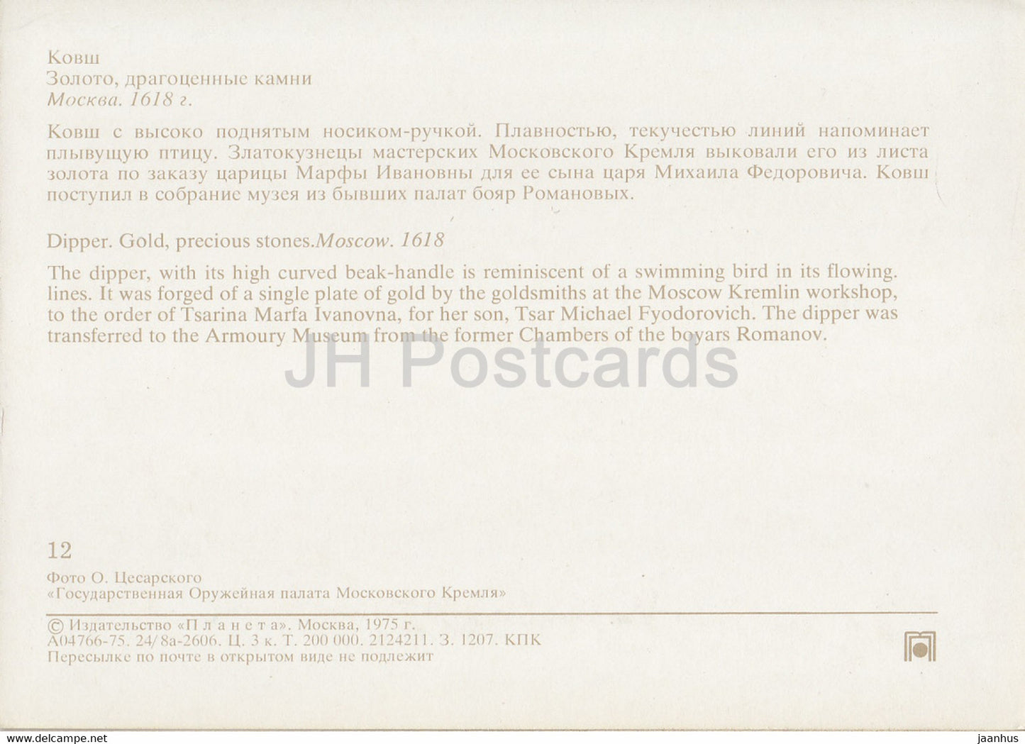 Gold Dipper - Chambre d'armurerie du Kremlin de Moscou - 1975 - Russie URSS - inutilisé