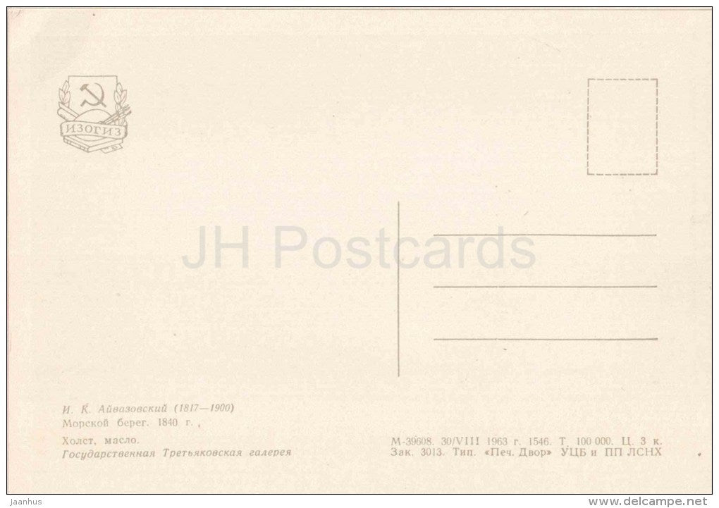 painting by Ivan Aivazovsky - Sea Cost , 1840 - sailing ship - russian art - unused - JH Postcards