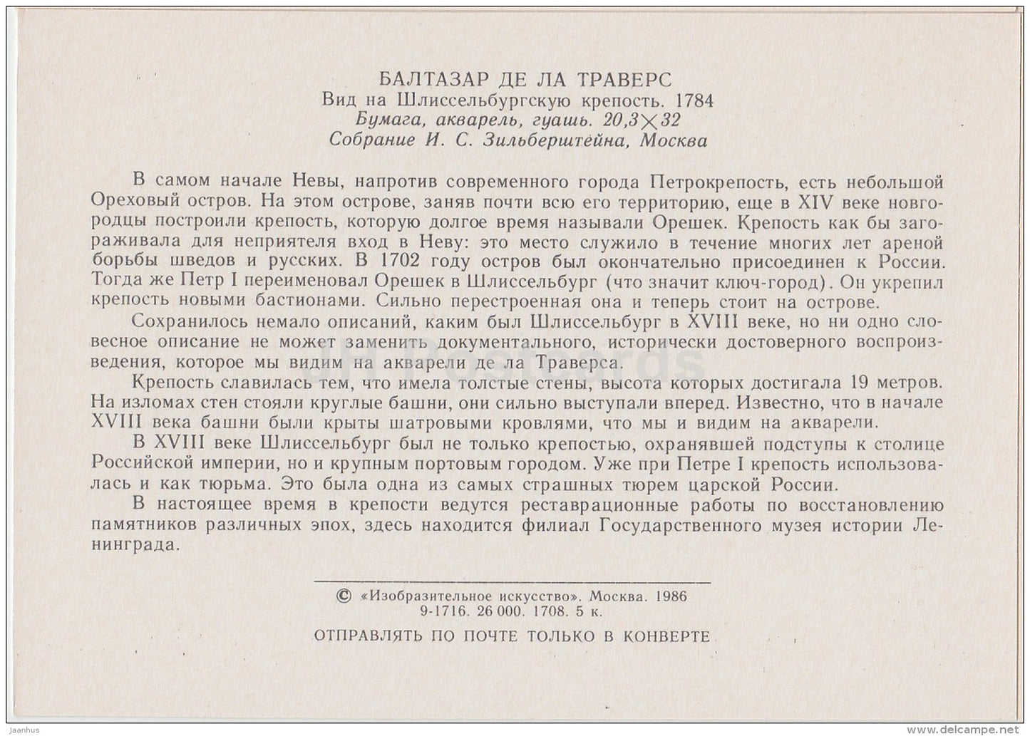 art by Balthazar de la Traverse - View of the Schlisselburg fortress, 1784 - 1986 - Russia USSR - unused - JH Postcards