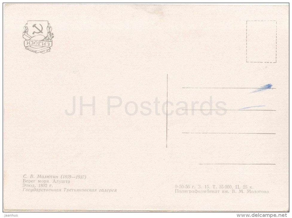 painting by S. Malyutin - Alushta . Shore , 1892 - russian art - unused - JH Postcards