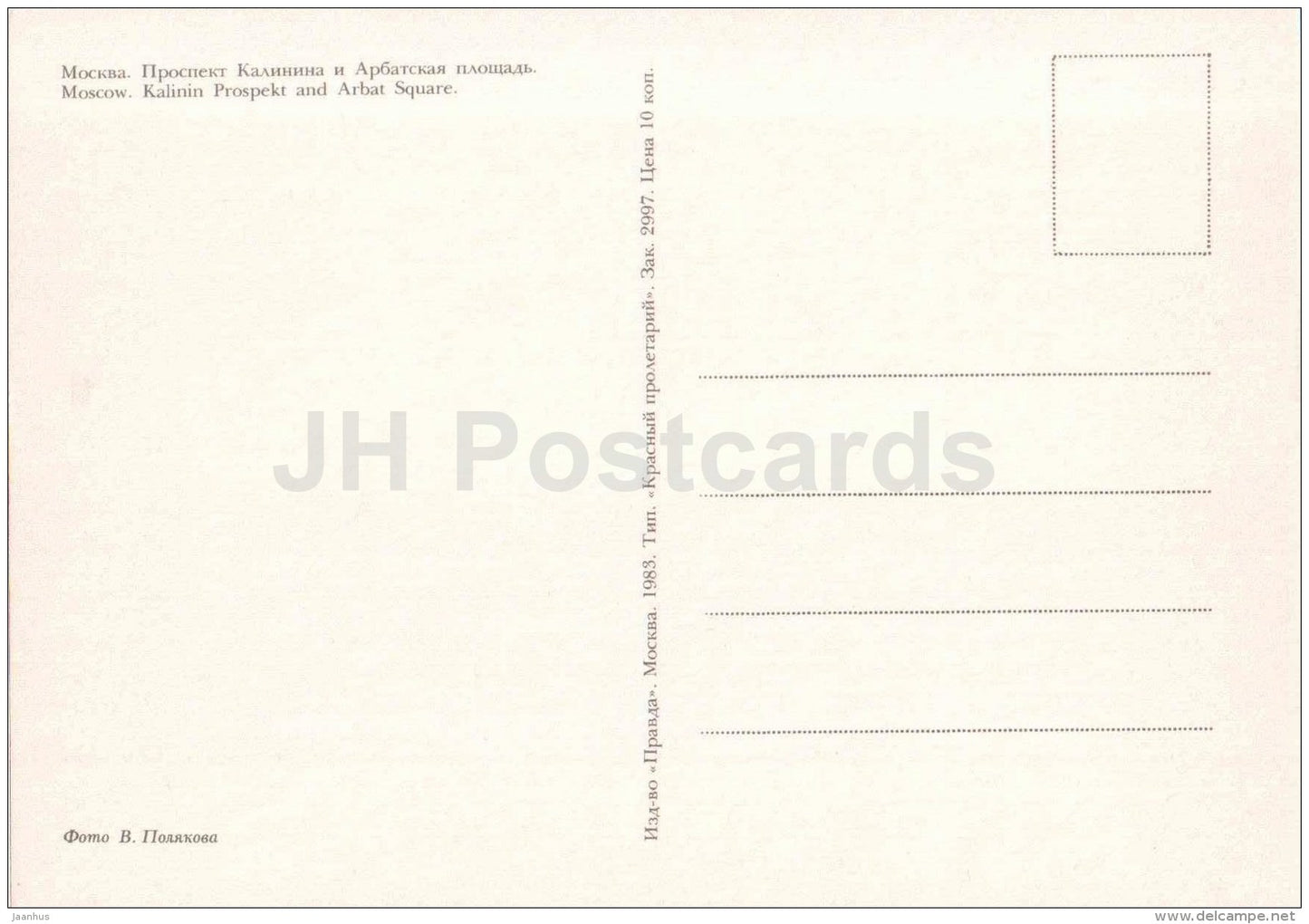 Kalinin prospekt an Arbat square - Moscow - 1983 - Russia USSR - unused - JH Postcards