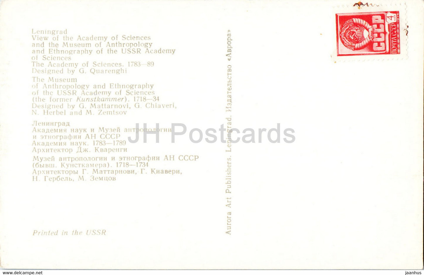 Leningrad - St Petersburg - Academy of Sciences - Museum of Anthropology and Ethnography - Russia USSR - unused