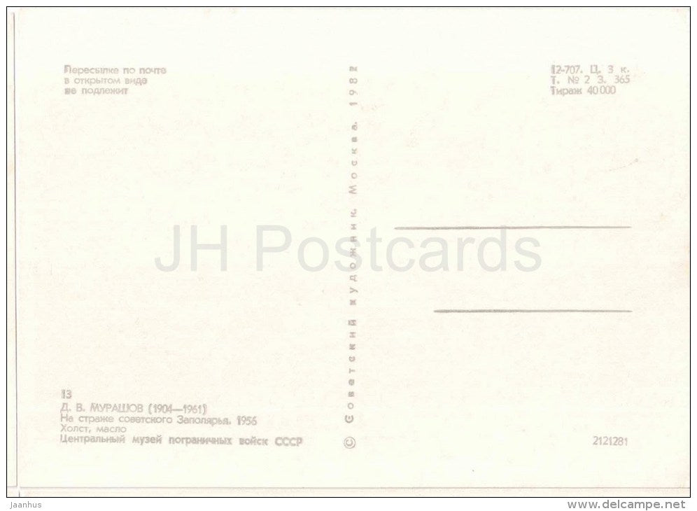 painting by D. Murashov , Guard of the Soviet Arctic , 1956 - Museum of Soviet Border Guard - 1982 - unused - JH Postcards
