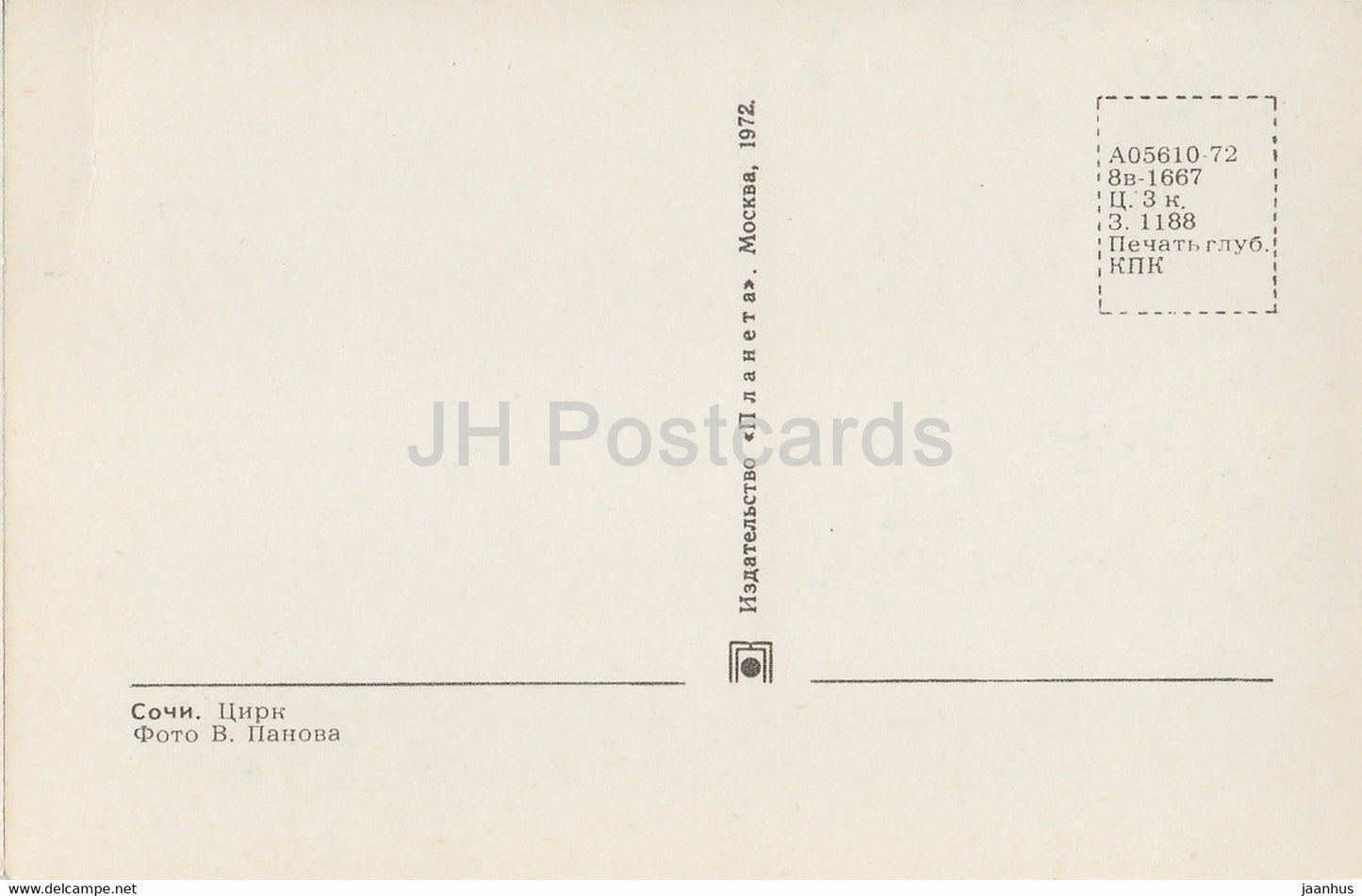 Sochi - Circus - 1972 - Russia USSR - unused
