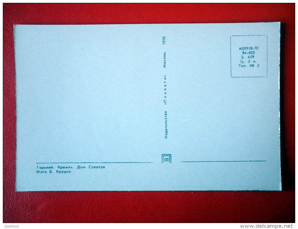 House of Soviets - Nizhny Novgorod - Gorky - 1970 - Russia USSR - unused - JH Postcards