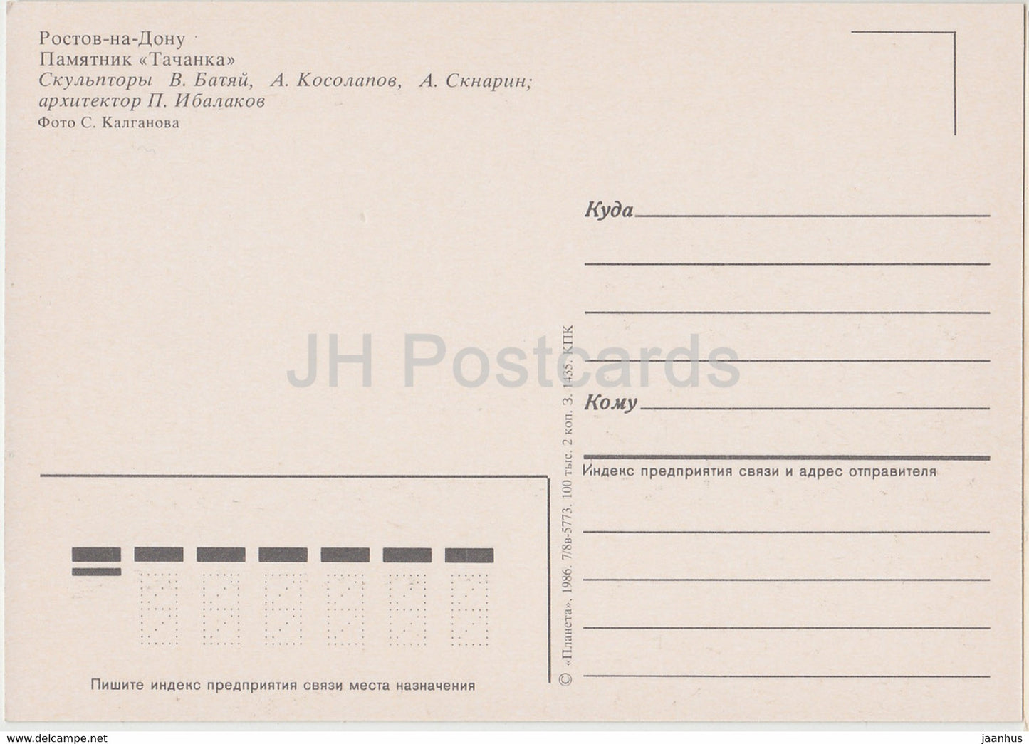 Rostov-on-Don - Rostov-na-Donu - monument Tachanka - horse carriage - 1986 - Russia USSR - unused