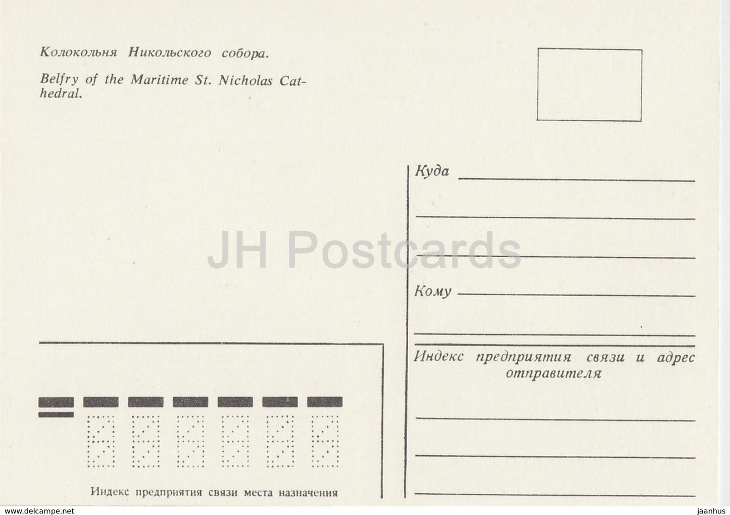 Leningrad - St. Petersburg - Glockenturm der maritimen St.-Nikolaus-Kathedrale - 1 - Russland UdSSR - unbenutzt