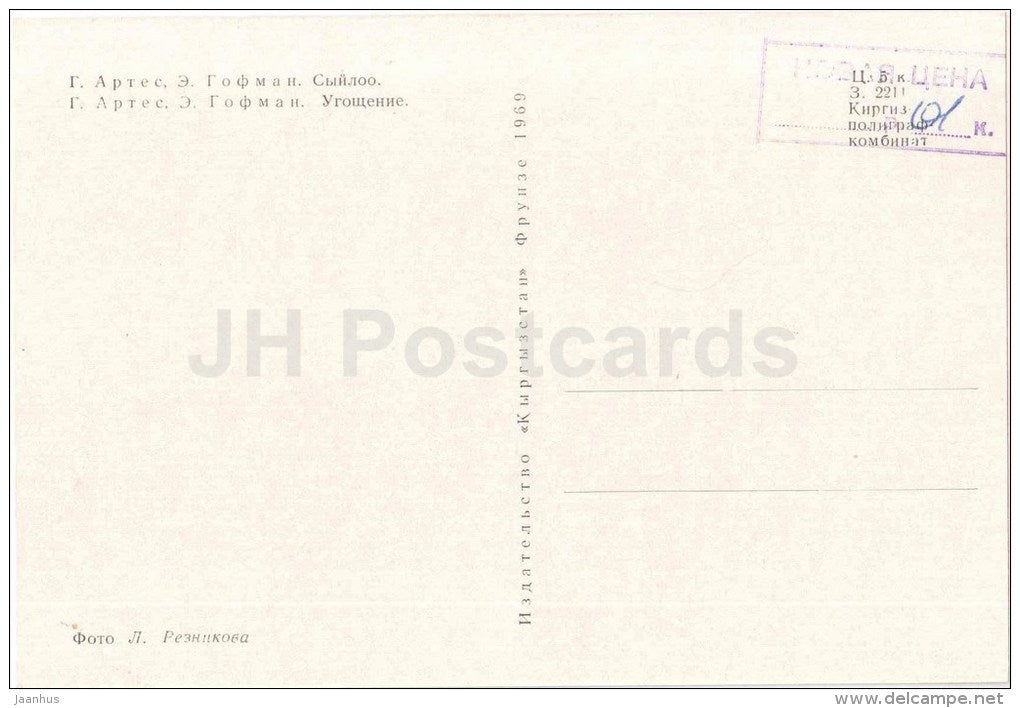by G. Artes and E. Hofman - Kyrgyzstan souvenirs - kyrgyz art - 1969 - Kyrgyzstan USSR - unused - JH Postcards
