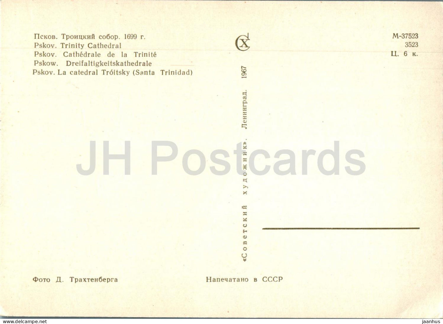 Pskov - Trinity Cathedral - 1967 - Russia USSR - unused