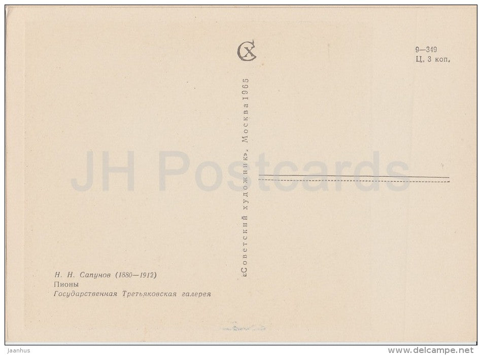 painting by N. Sapunov - Peonies - flowers - vase - Russian art - 1965 - Russia USSR - unused - JH Postcards