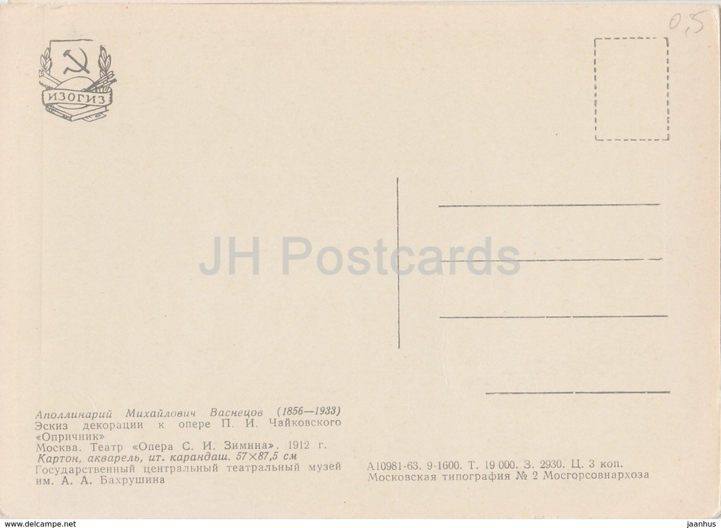 painting by A. Vasnetsov - a sketch of scenery to Chaikovsky Opera Oprichnik - Russian art - 1963 - Russia USSR - unused