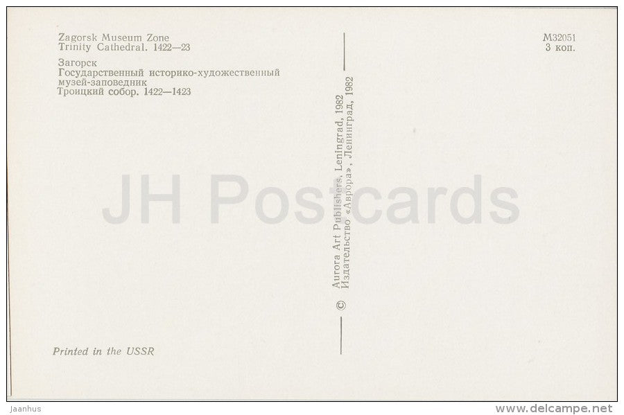 Trinity Cathedral - Zagorsk Museum Zone - 1982 - Russia USSR - unused - JH Postcards