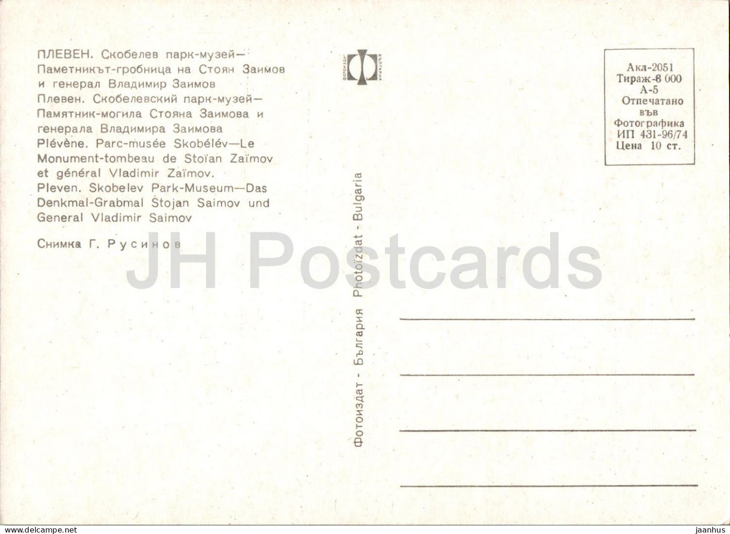 Pleven - monument tombe de Stojan Zimov - 1974 - Bulgarie - inutilisé