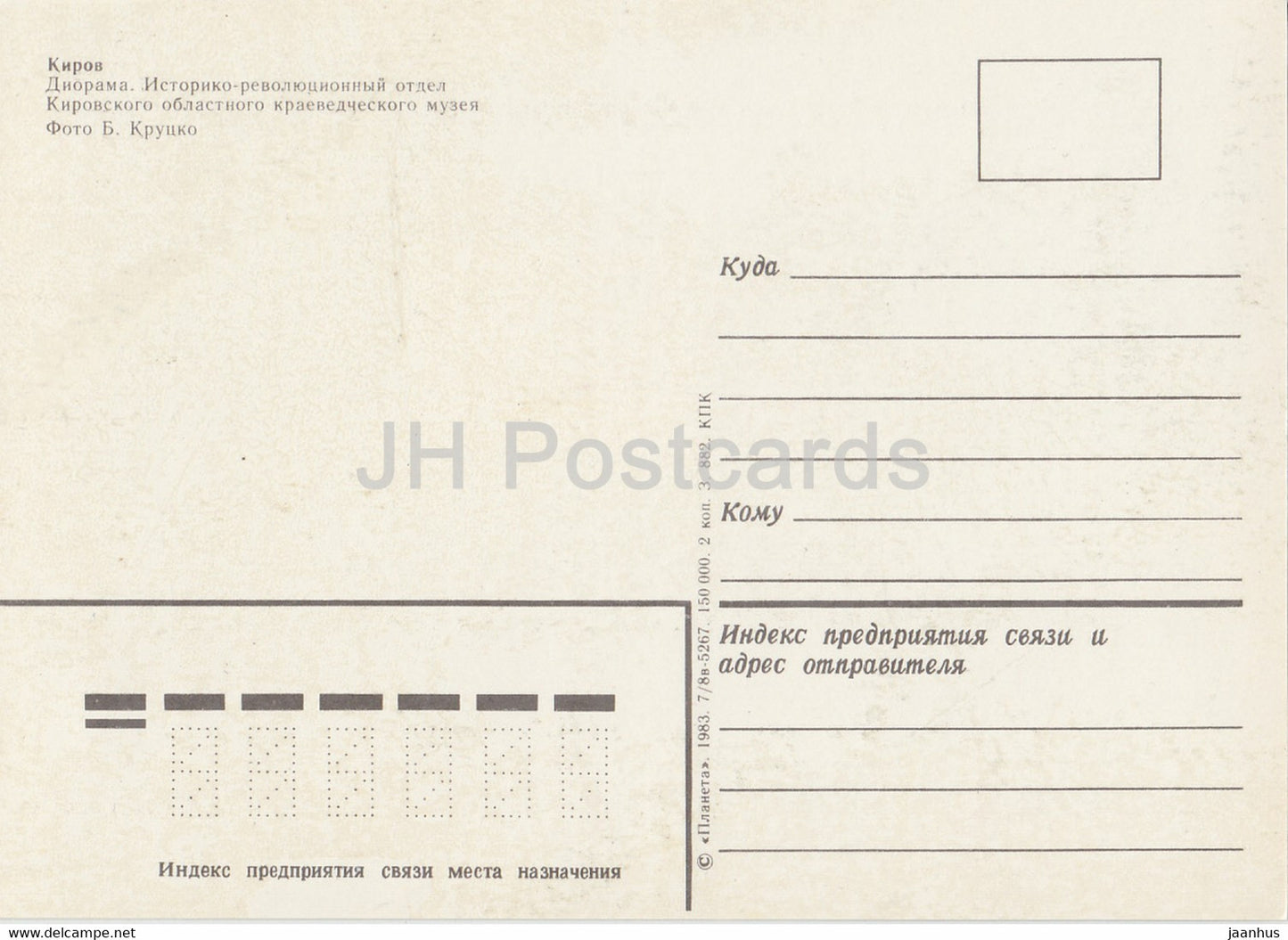 Kirov - Vyatka - diorama - Regional Museum of Local Lore - 1983 - Russia USSR - unused