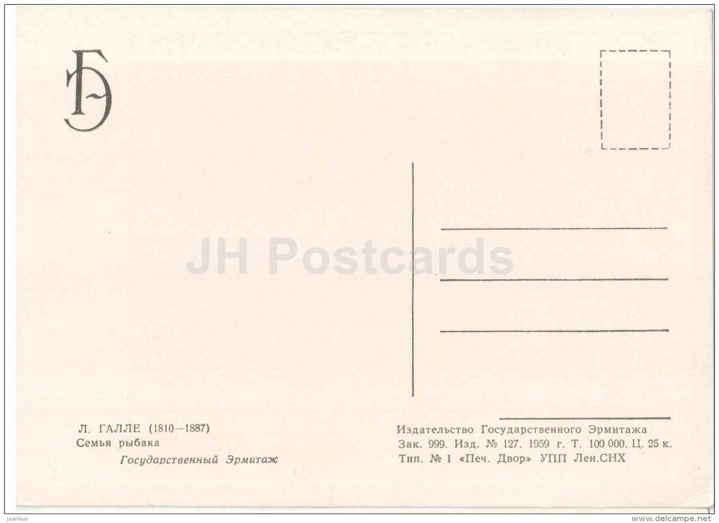 painting by Louis Gallait - Fisher family - Belgian art - 1959 - Russia USSR - unused - JH Postcards