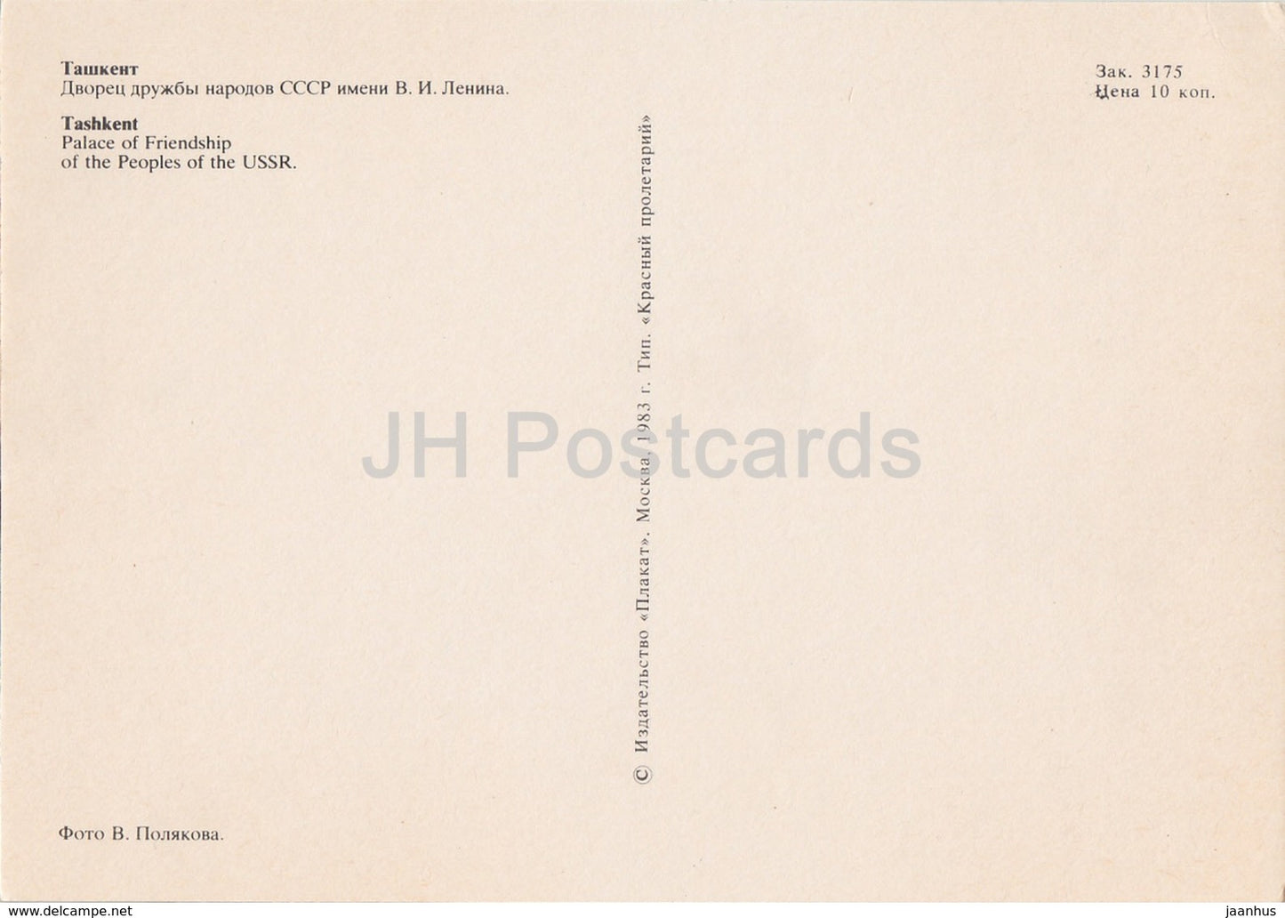 Taschkent – Palast der Freundschaft der Völker der UdSSR – 1983 – Usbekistan UdSSR – unbenutzt