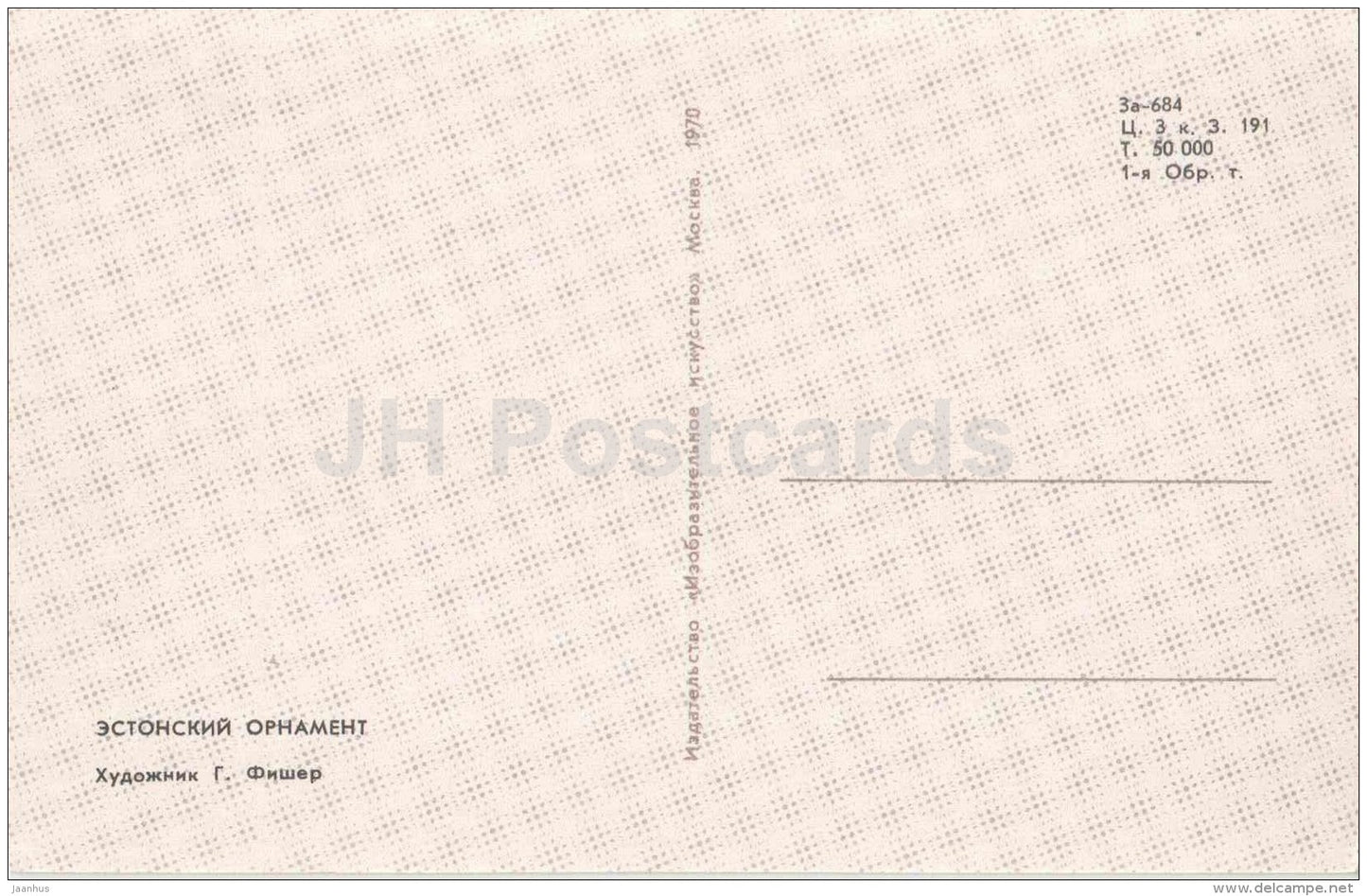 Estonia - Ornaments of the Nations of the USSR - patterns - 1970 - Russia USSR - unused - JH Postcards