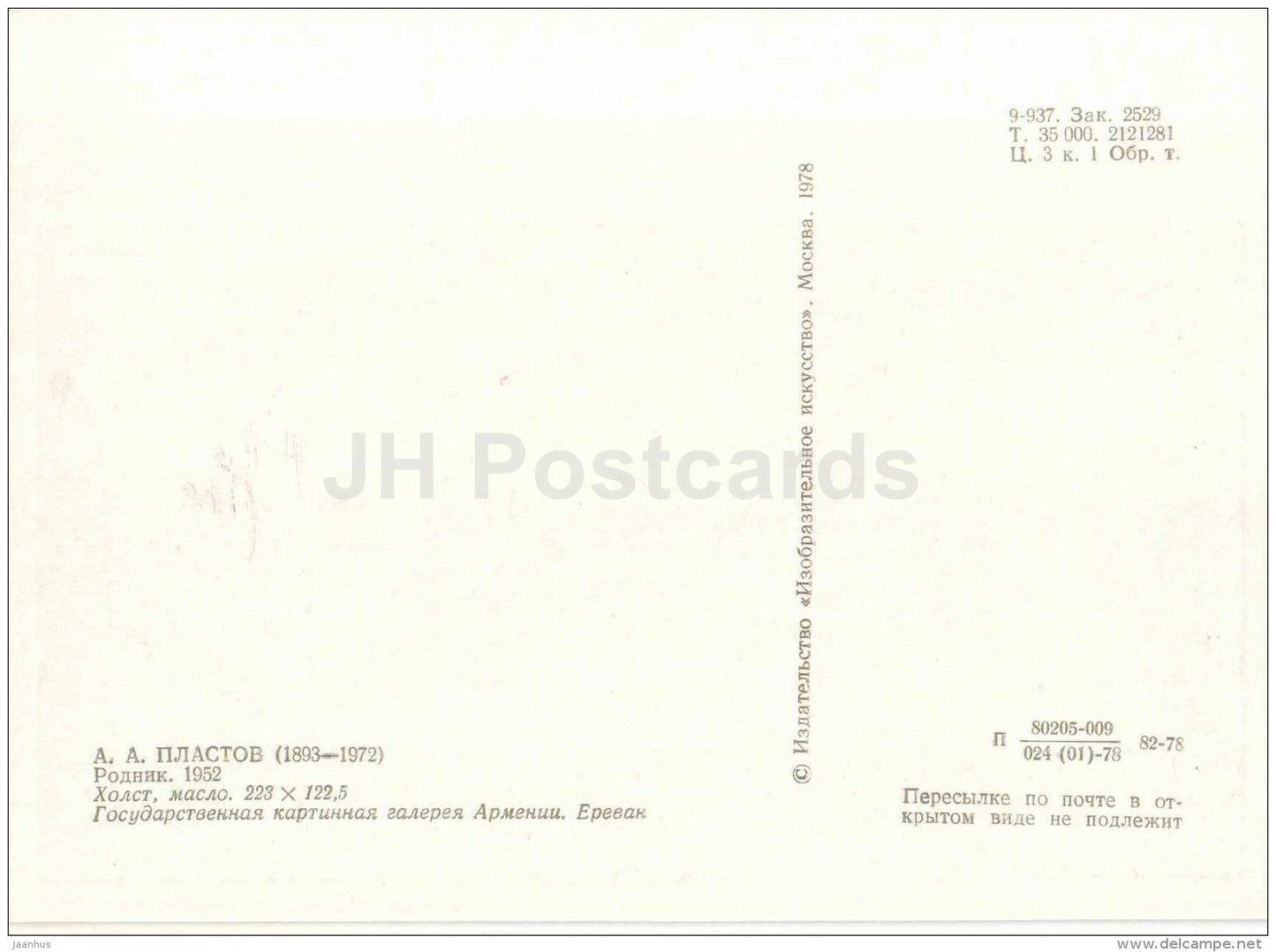 Portrait of A. Plastov - Spring , 1952 - water carrier - Soviet Countryside - Russian art - 1978 - Russia USSR - unused - JH Postcards