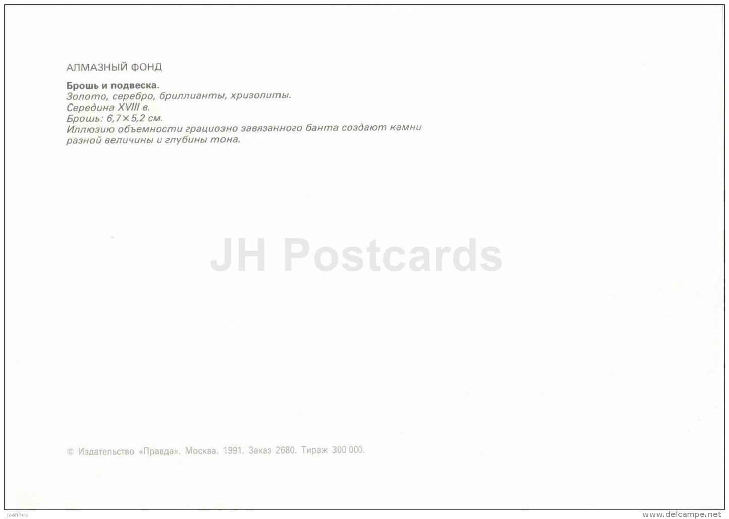 Brooch and Pendant , XVIII century - gold - silver - chrysolite - Diamond Fund - Moscow - 1991 - Russia USSR - unused - JH Postcards