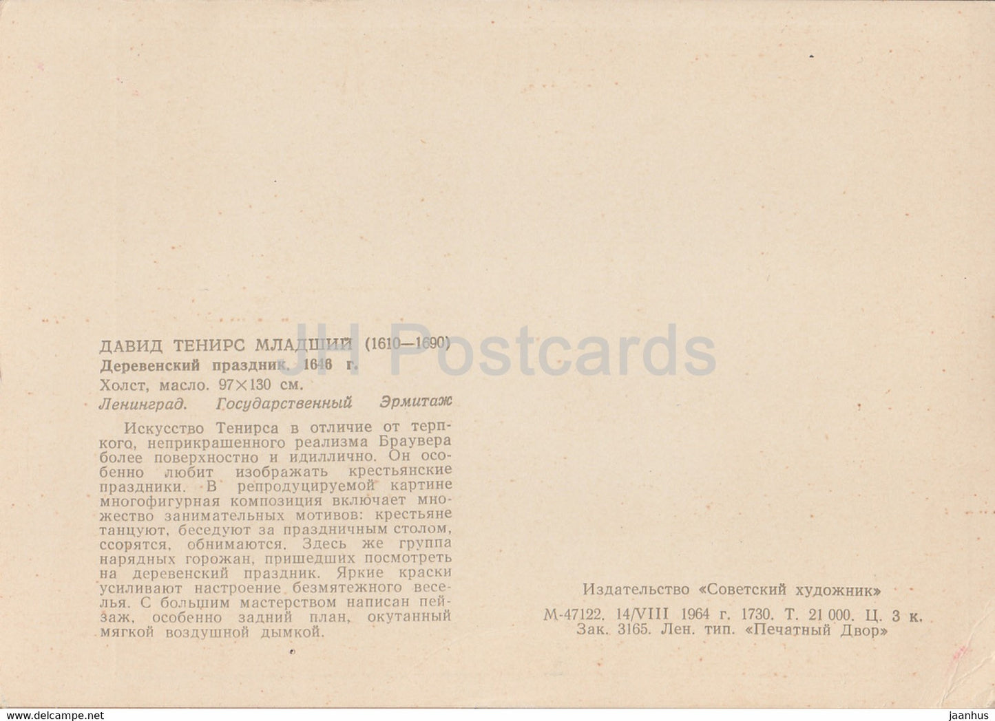 tableau de David Teniers le Jeune - Vacances au village - Art flamand - 1964 - Russie URSS - inutilisé