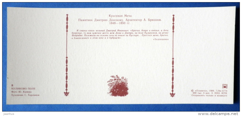 Krasivaya Mecha River - monument to Dmitry Donskoy - Kulikovo Field - Battle of Kulikovo - 1984 - Russia USSR - unused - JH Postcards