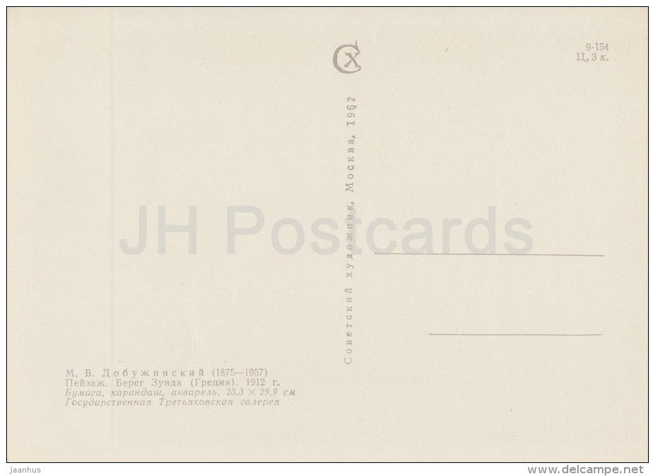 painting by M. Dobuzhinsky - Zunda beach . Greece - Russian art - 1967 - Russia USSR - unused - JH Postcards