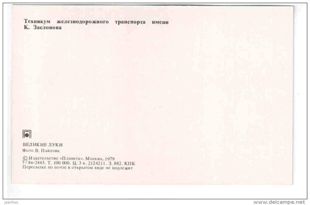 Zaslonov College of Railway Transport - car Volga - Velikiye Luki - 1979 - Russia USSR - unused - JH Postcards