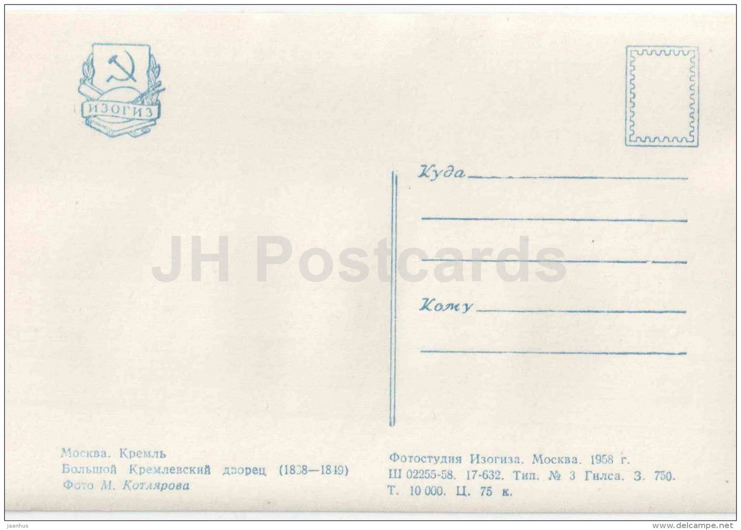 Grand Kremlin Palace - Moscow Kremlin - 1958 - Russia USSR - unused - JH Postcards