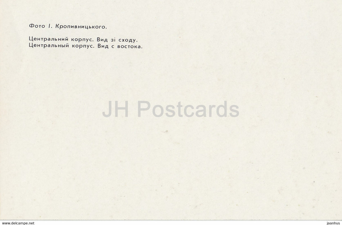 Central Building . View from the East - Alupka Palace Museum - Crimea - 1990 - Ukraine USSR - unused