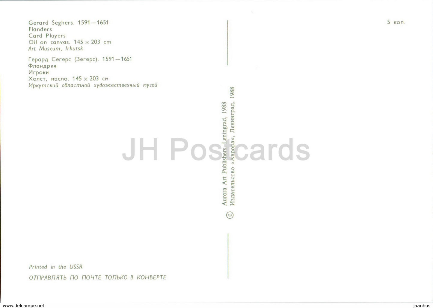 painting by Gerard Seghers - Card Players - Flemish art - 1988 - Russia USSR - unused