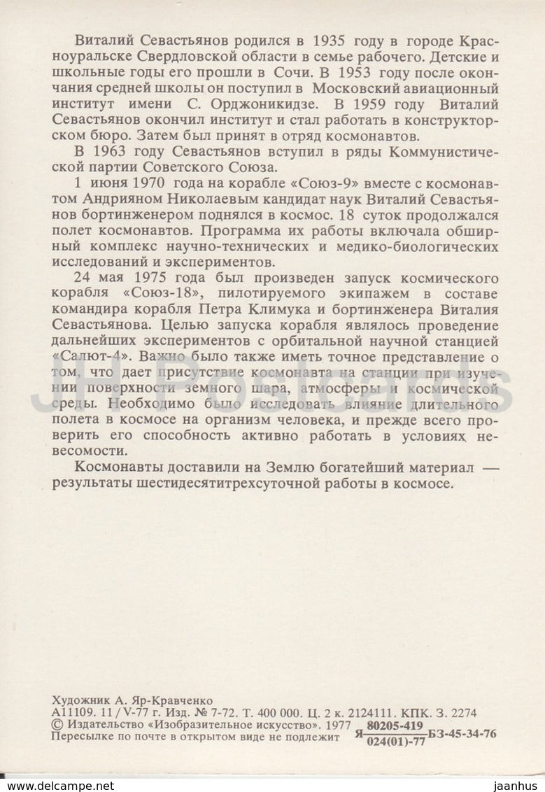 Soviet cosmonaut Vitaly Sevastyanov - space - 1977 - Russia USSR - unused
