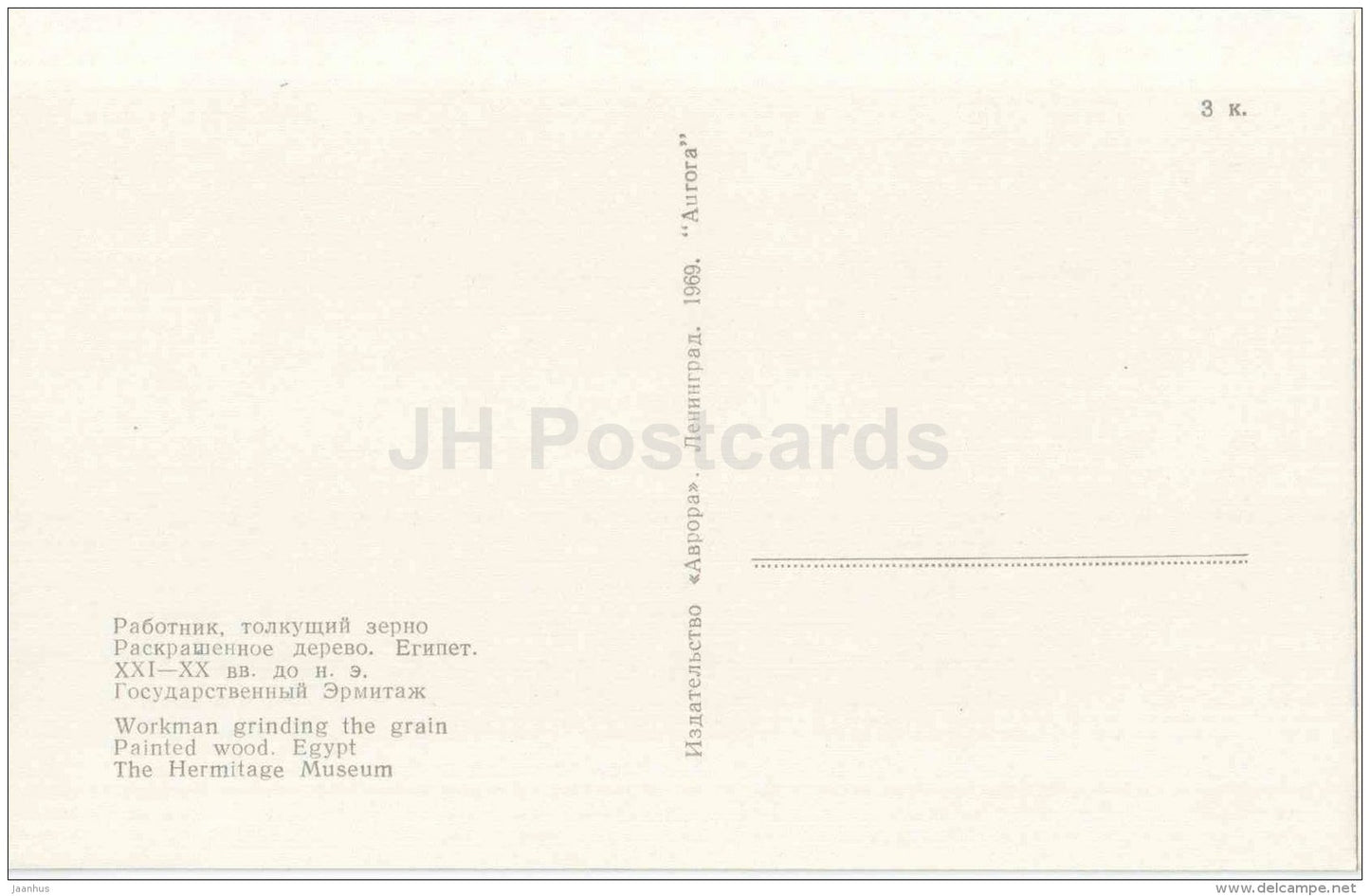 Workman grinding the Grain - painted wood - Arts and Crafts of Ancient Egypt - 1969 - Russia USSR - unused - JH Postcards