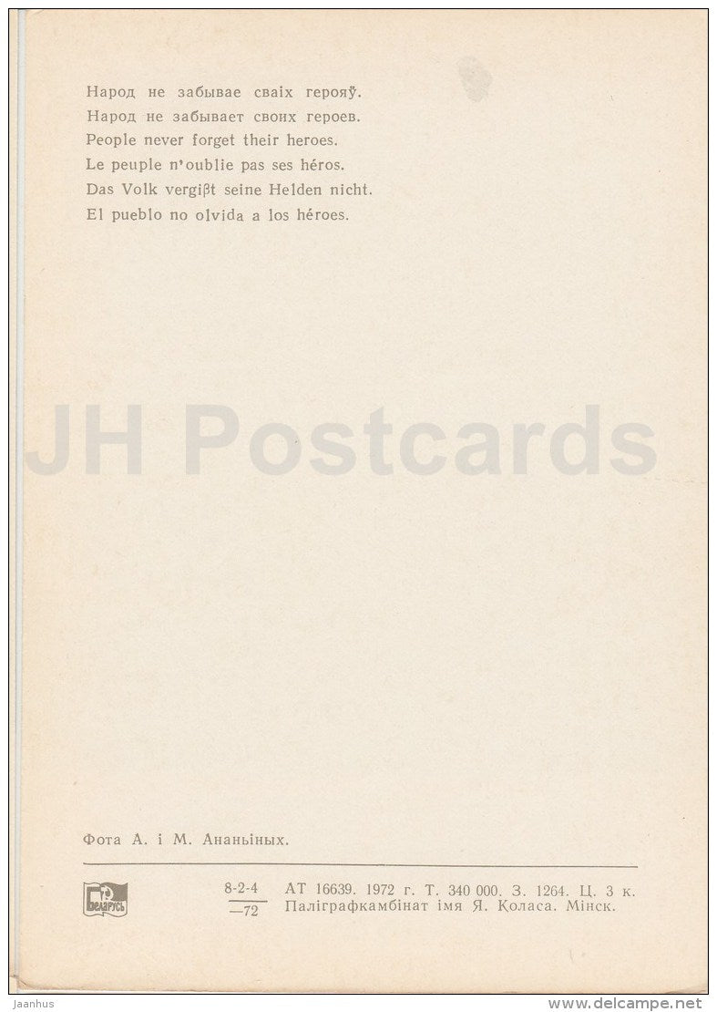 people never forget their heroes - veterans - memorial - Brest Fortress - 1972 - Belarus USSR - unused - JH Postcards